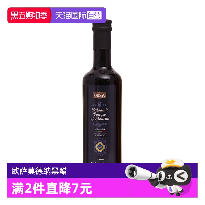 【自营】意大利进口欧萨摩德纳黑醋500ml古法酿制葡萄酒醋拌沙拉