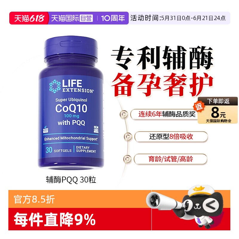 【自营】沿寿辅酶素q10备孕线粒体pqq还原型泛醇辅酶ql0卵子质量