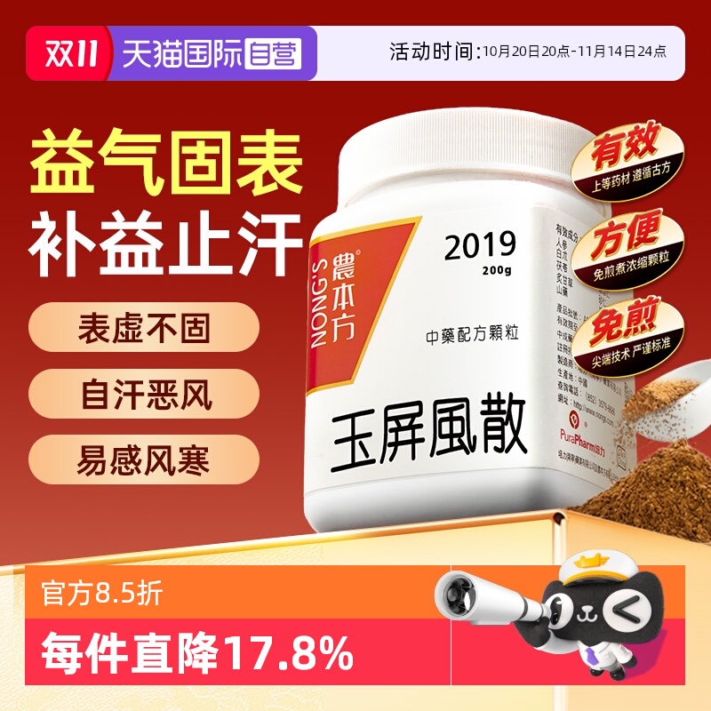 【自营】农本方中药颗粒体虚盗汗止汗益气固表易感冒气短玉屏风散