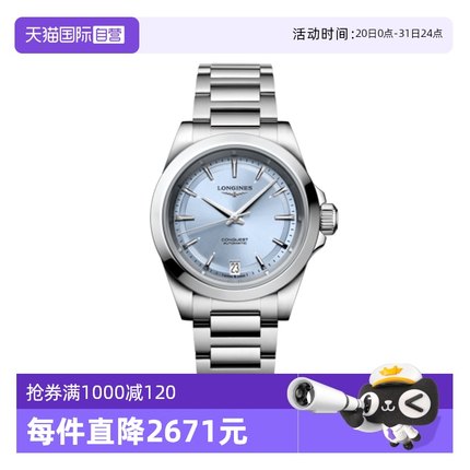 【自营】浪琴/Longines 康卡斯系列 自动上链机械机芯女表  34MM