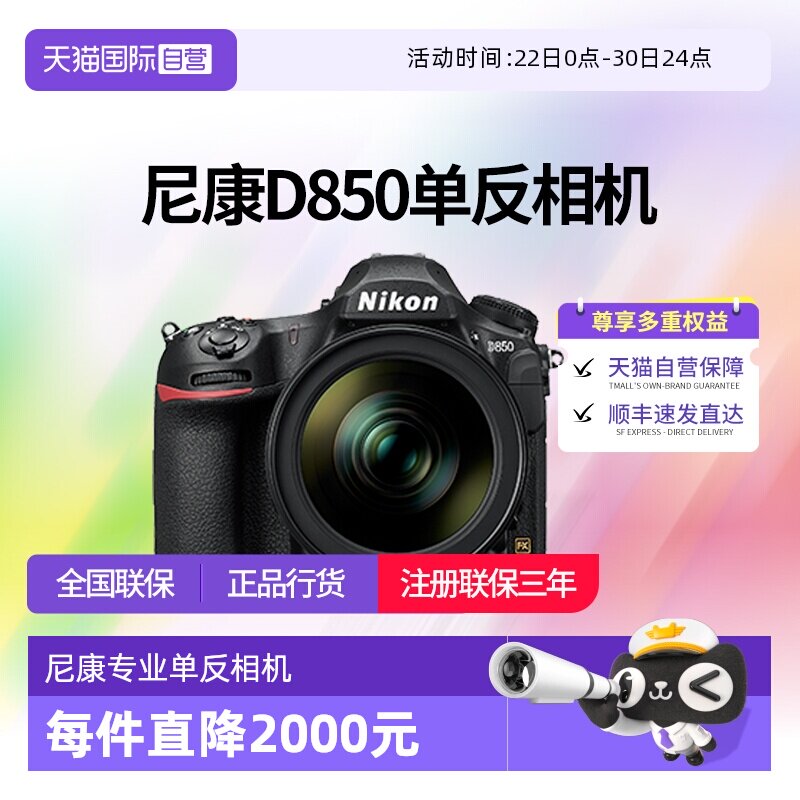 【自营】尼康D850单反相机 d850尼康全画幅相机专业摄影尼康