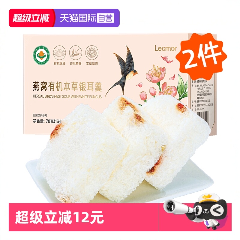 LecMor燕窝有机本草银耳羹78g*2