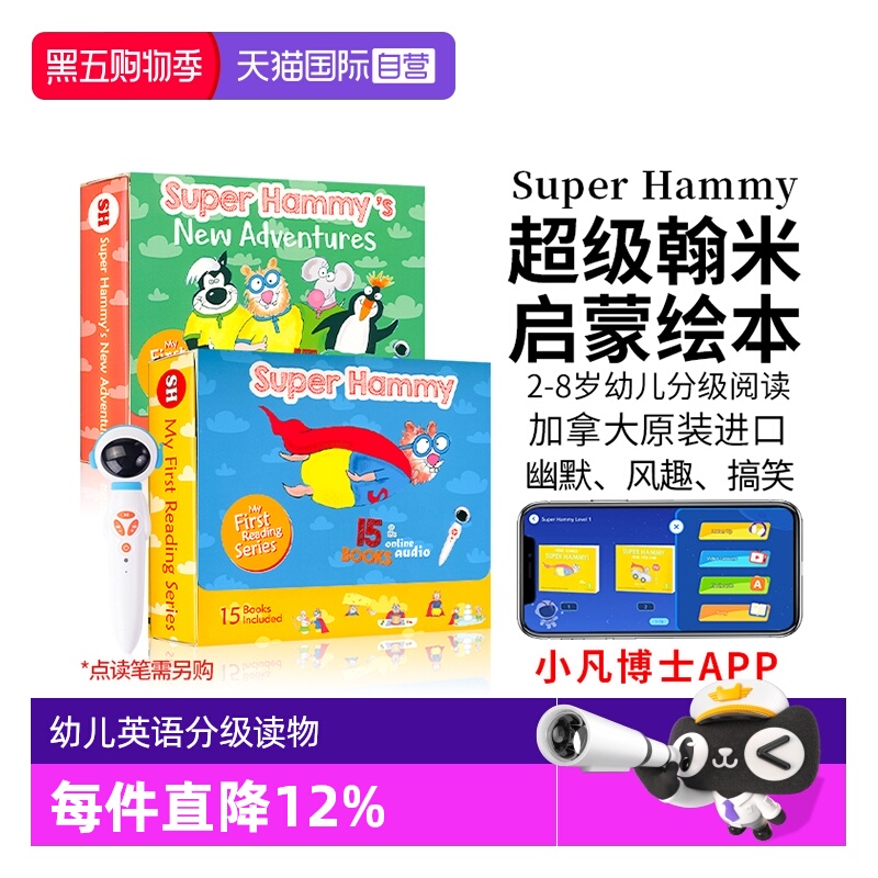 SuperHammy英文绘本原版套装