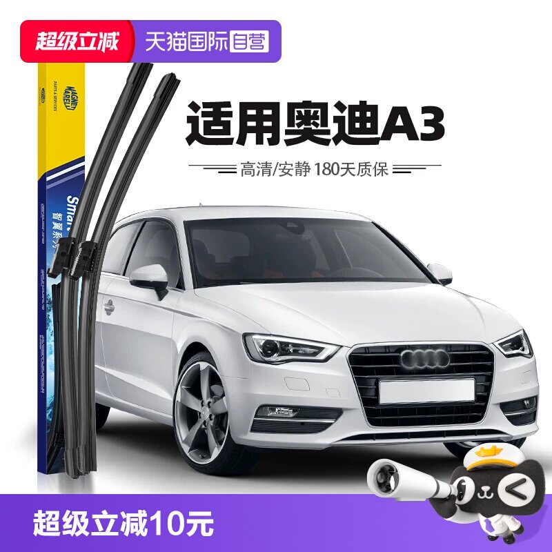 【自营】马瑞利奥迪A3雨刮器片雨刷胶条10至26款专用原厂原装老款图片