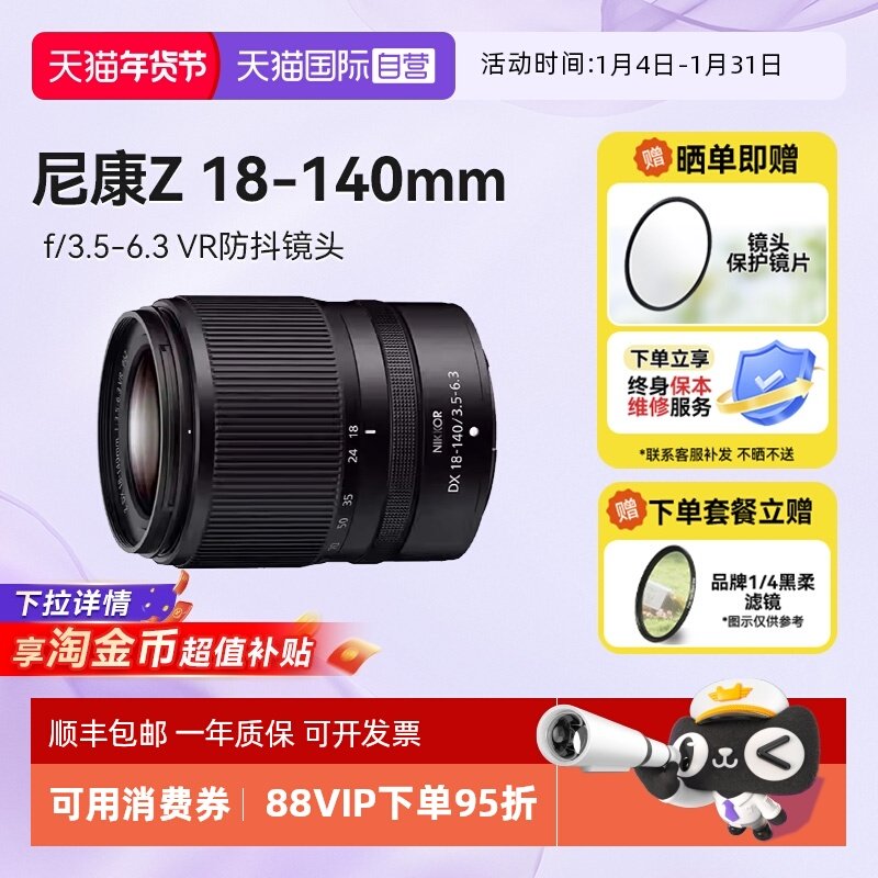 【自营】尼康Z 18-140 微单镜头半画幅防抖长焦镜头18140海外版