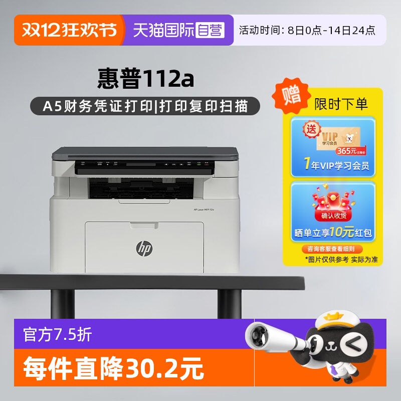 惠普112a复扫一体多功能一体机