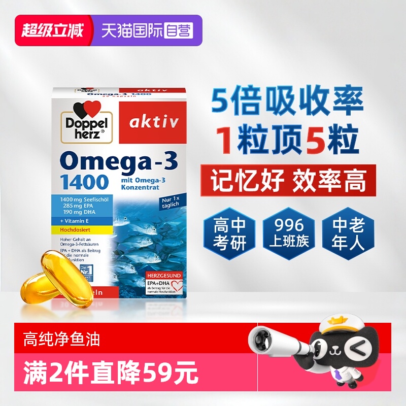 深海鱼油omega3德国双心正品直营