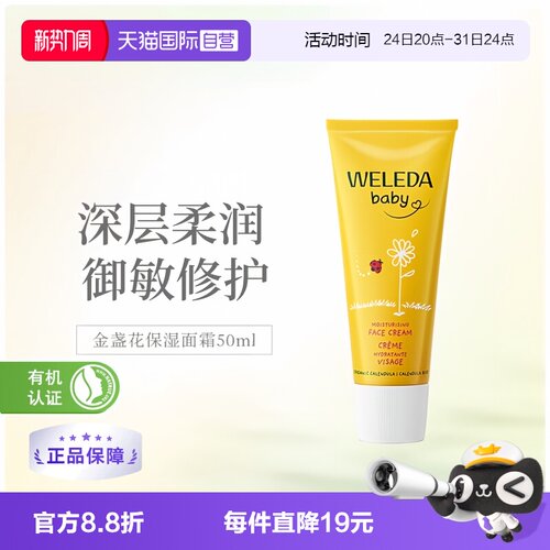 WELEDA维蕾德宝宝金盏花面霜