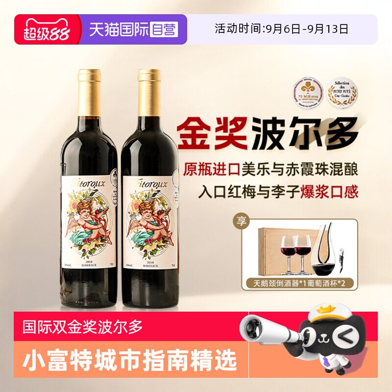 【自营】双项金奖法国原瓶进口红酒波尔多干红葡萄酒礼盒整箱红酒