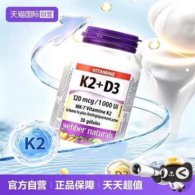 【自营】WebberNaturals伟博天然MK-7维生素K2+D3高吸收软胶囊