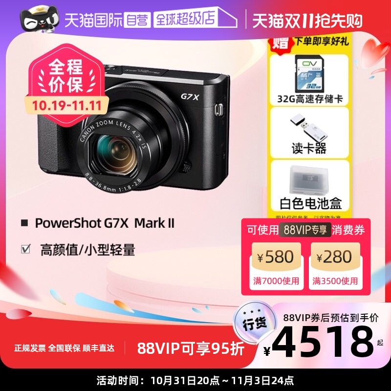【自营】Canon佳能PowerShot G7X Mark II数码相机卡片机g7x2美颜属于什么档次？