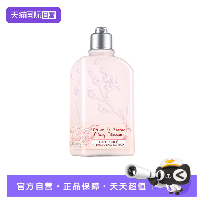 欧舒丹保湿滋润樱花身体乳