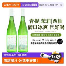 【自营】青提冰茉莉德国进口雷司令半甜白葡萄酒甜型果酒Riesling