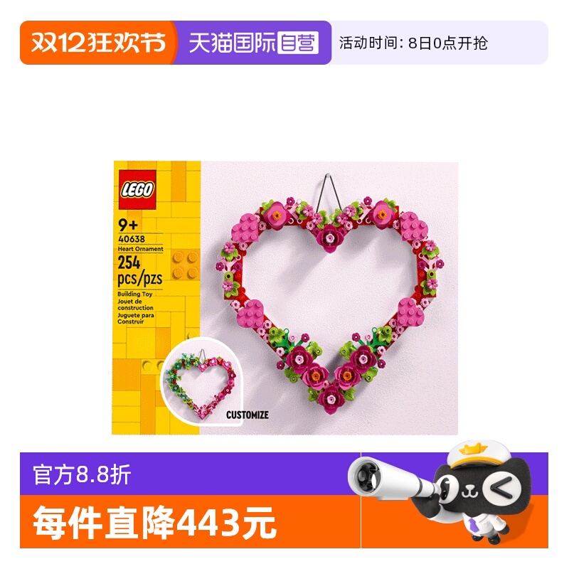 【自营】乐高40638心形饰品花环积木拼装益智拼搭积木玩具礼物