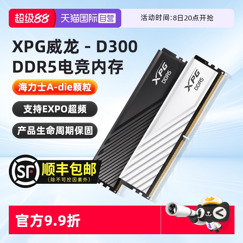 威刚DDR5马甲内存条海力士颗粒
