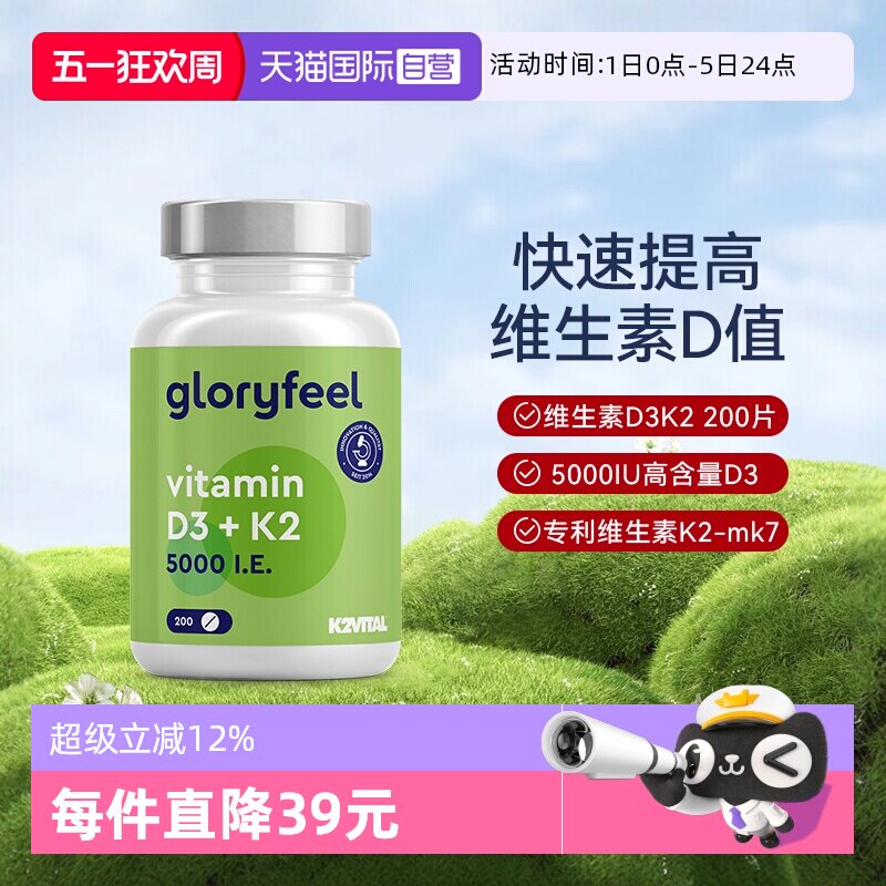 【自营】GloryFeel德国5000IU维生素D3K2高活性维他命99.7%k2胶囊