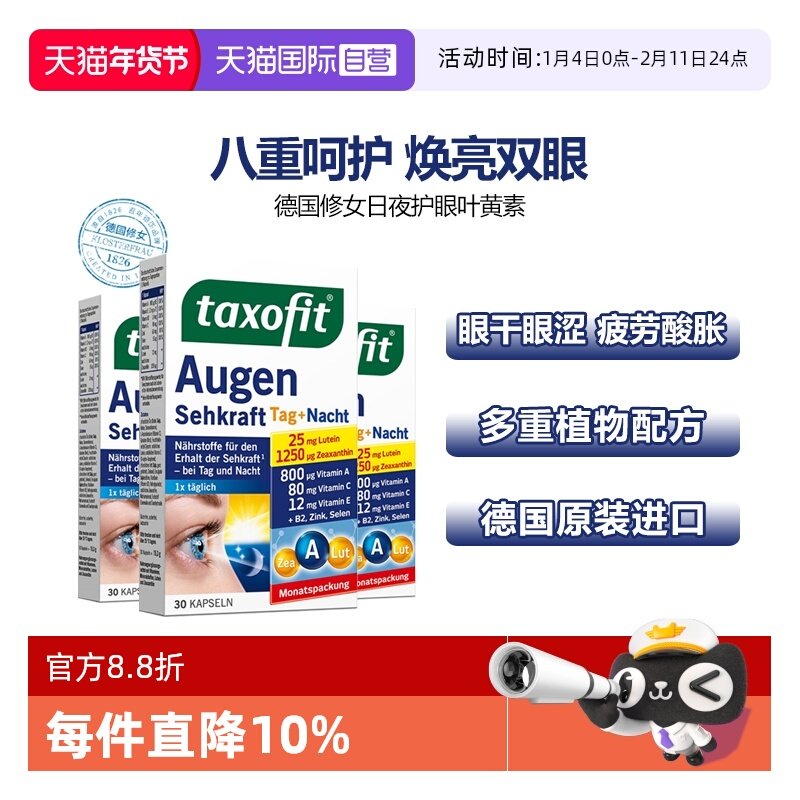 【自营】德国修女日夜护眼含硒成人多维叶黄素胶囊防蓝光30粒*3盒,保健食品/膳食营养补充食品,叶黄素,淘宝优惠券,粉丝福利购,淘宝优惠卷