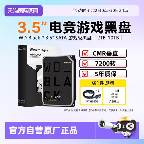 西部数据机械硬盘高性能发烧级