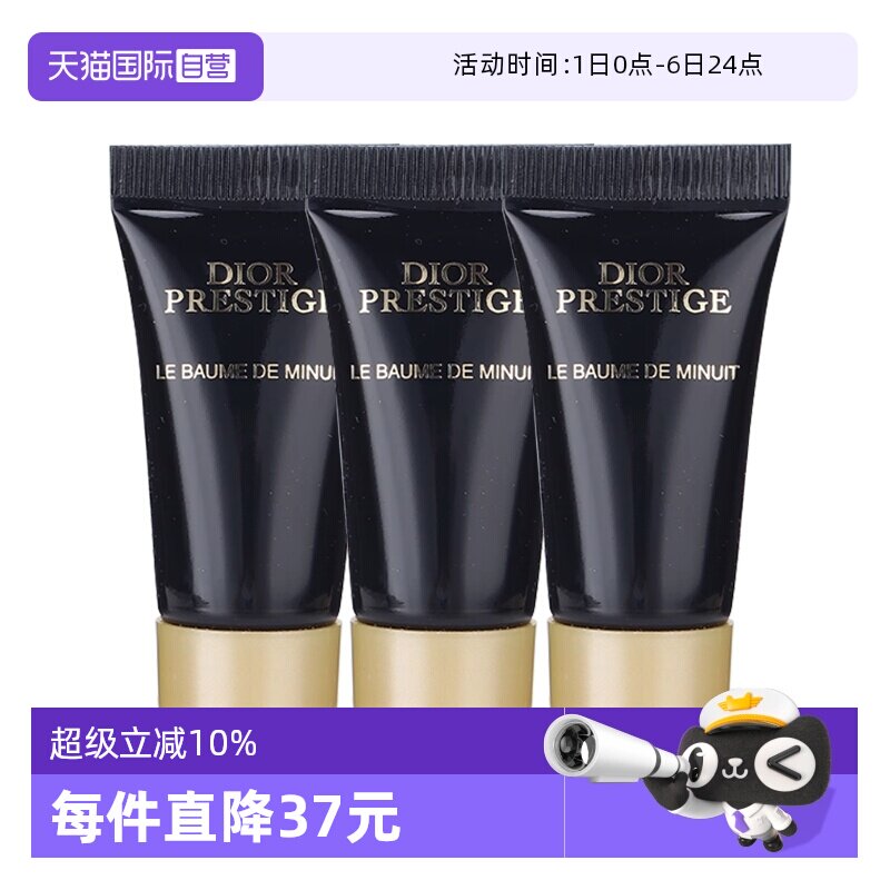【自营】Dior/迪奥花秘瑰萃至臻晚霜5g*3