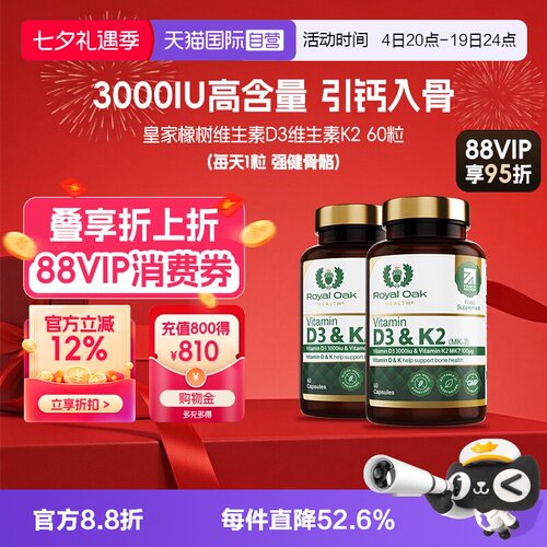 ROH皇家橡树维生素D3K2软胶囊