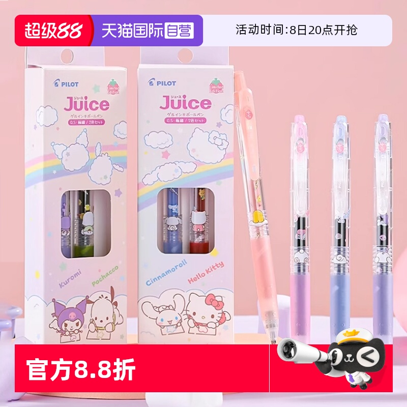【自营】pilot百乐笔jucie果汁笔三丽鸥库洛米联名限定0.5黑色子弹头按动可换替换芯速干大容量高颜值中性笔