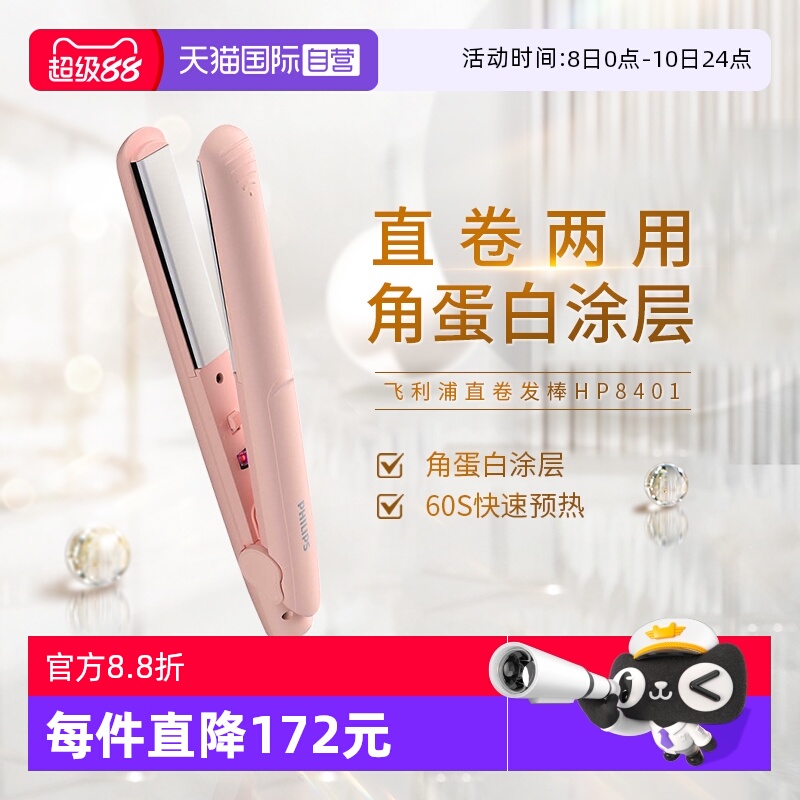 【自营】飞利浦直板夹卷发棒卷直两用迷你直发小夹板直发棒HP8401