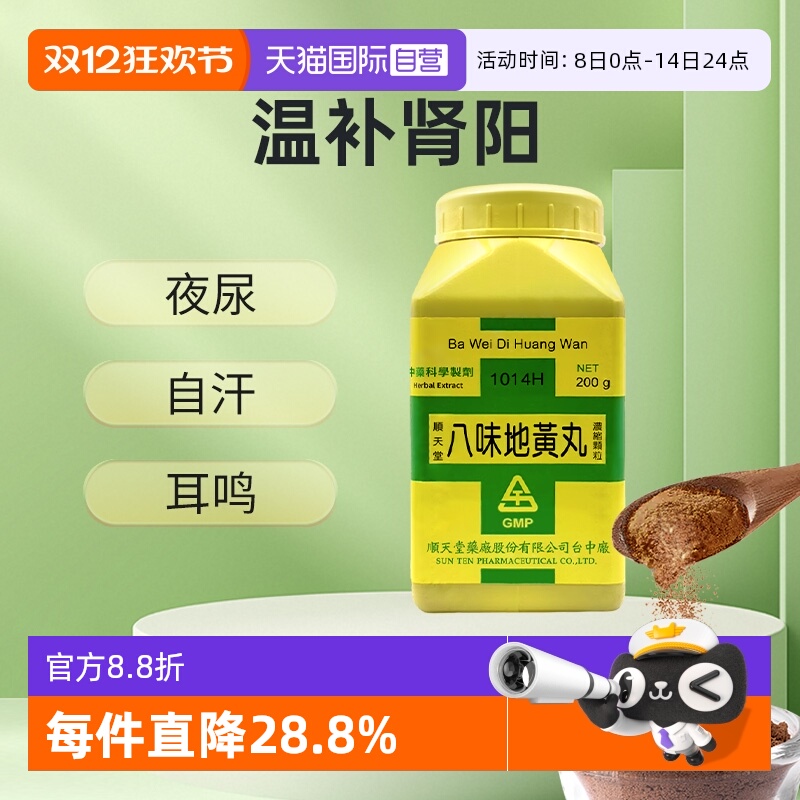 【自营】中国台湾顺天堂八味地黄丸颗粒浓缩