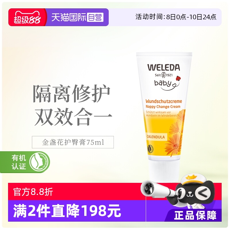 weledapp霜护臀膏金盏花