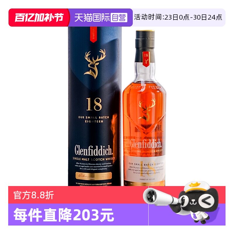 【自营】英国进口格兰菲迪18年单一麦芽苏格兰威士忌700ml正品