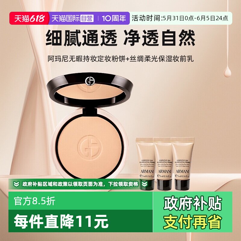 【自营】阿玛尼权力持妆定妆超模粉饼蜜散粉控油持妆细腻礼物