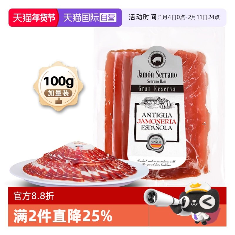 【自营】aj西班牙进口伊比利黑猪风干即食火腿肉 塞拉诺火腿切片,粮油调味/速食/干货/烘焙,火腿/即食火腿/加工火腿,淘宝优惠券,粉丝福利购,淘宝优惠卷