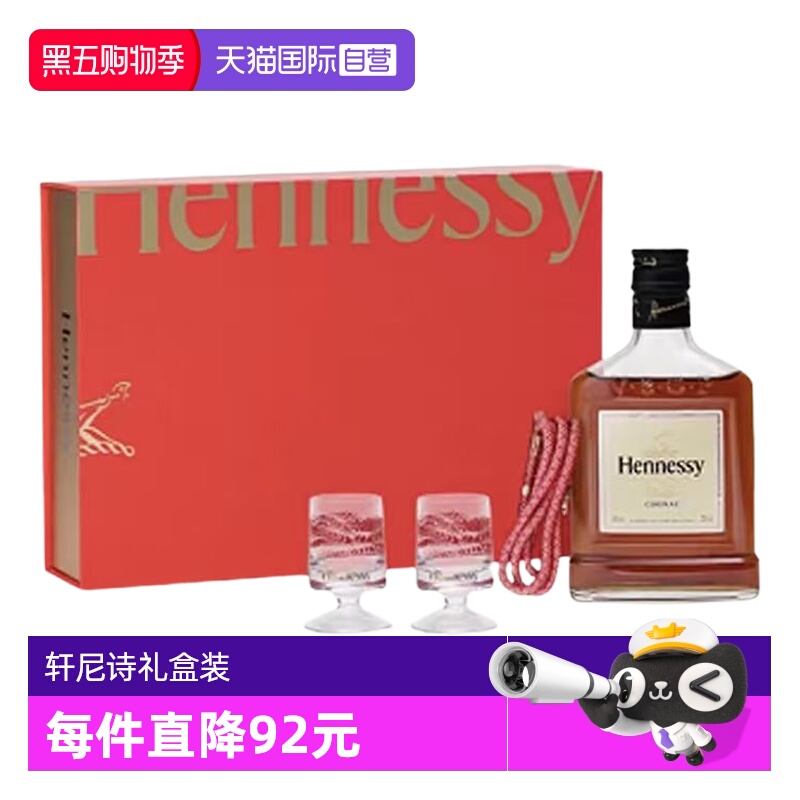 【自营】法国轩尼诗VSOP干邑白兰地200ml礼盒装进口洋酒