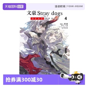 角川出版 台版 dogs DEAD 文豪Stray 现货 漫画 铳爷 APPLE 自营