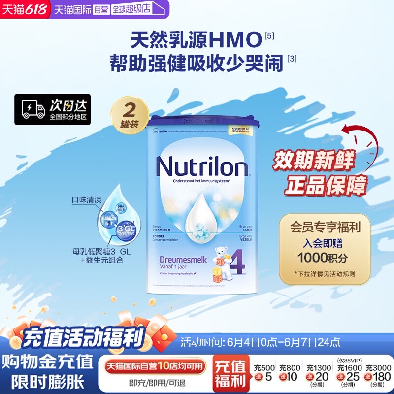 【自营】荷兰诺优能Nutrilon牛栏幼儿配方奶粉4段800g*2罐进口