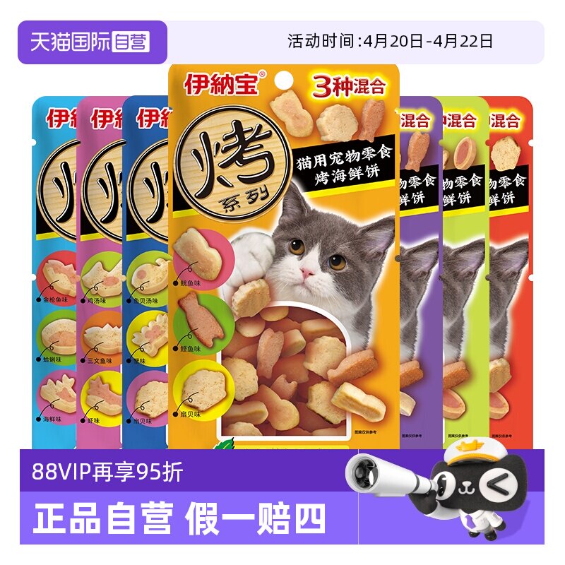 【自营】伊纳宝猫条烤海鲜磨牙棒小鱼饼干成幼猫冻干猫咪零食湿粮