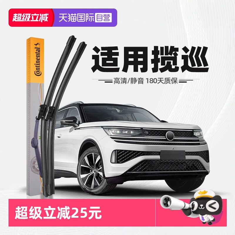 德国马牌揽巡雨刮器