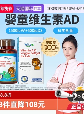 【自营】witsbb健敏思维生素AD100+项无敏婴幼儿童维生素vavd