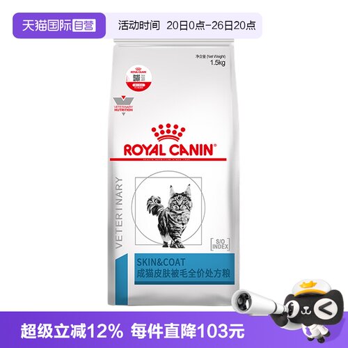 自营成猫皮肤被毛处方粮皇家