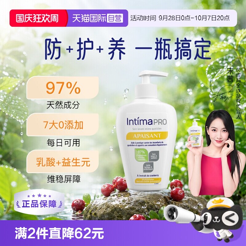 intima法国私处洗护液女私密护理