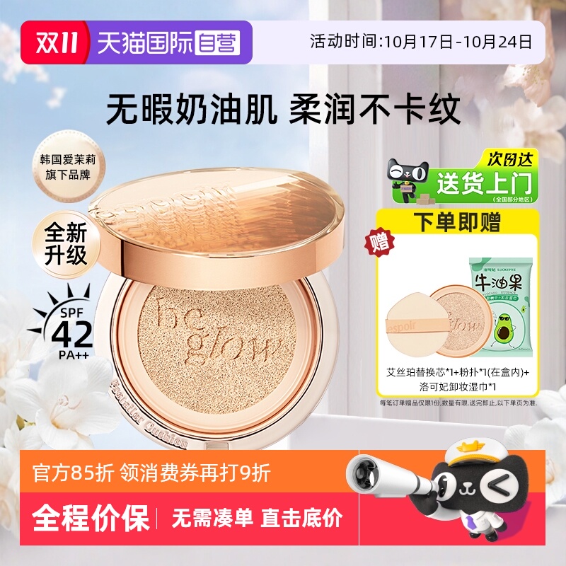 艾丝珀金色光气垫遮瑕持久不脱妆