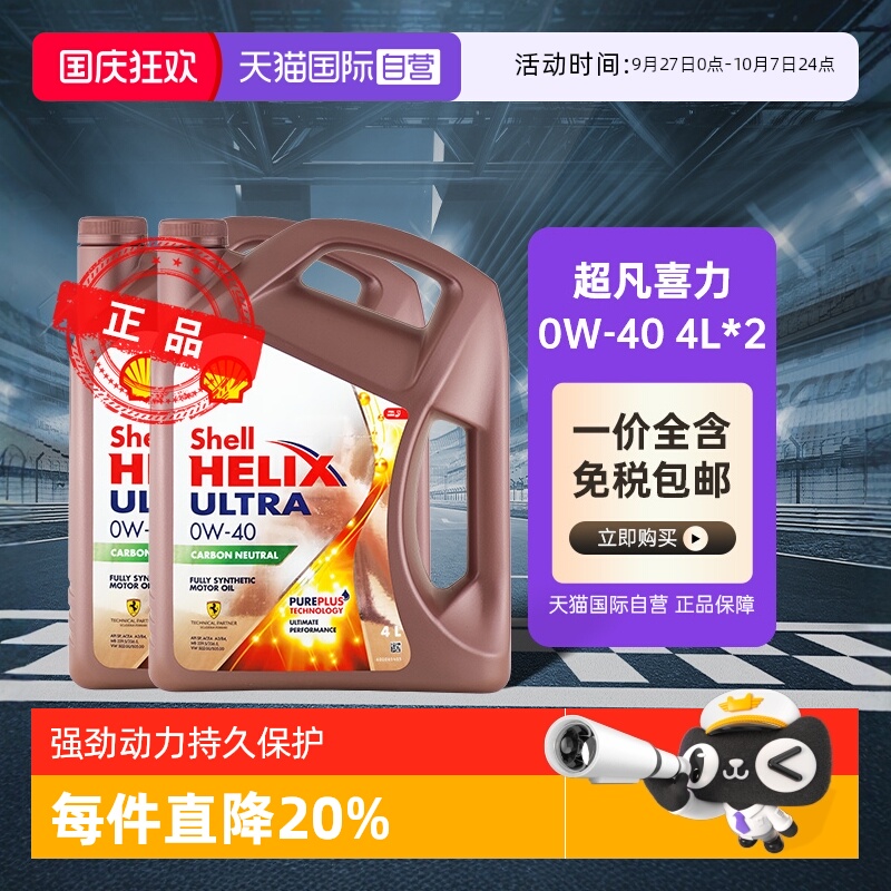 壳牌喜力0W-40玫瑰金全合成机油