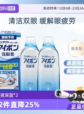 【自营】日本小林制药洗眼液眼药水代购进口缓解眼疲劳500ml *2