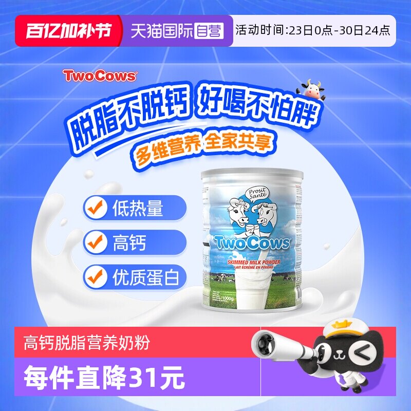 【自营】荷兰进口双牛全脂脱脂奶粉无糖高钙中老年成人女士牛奶