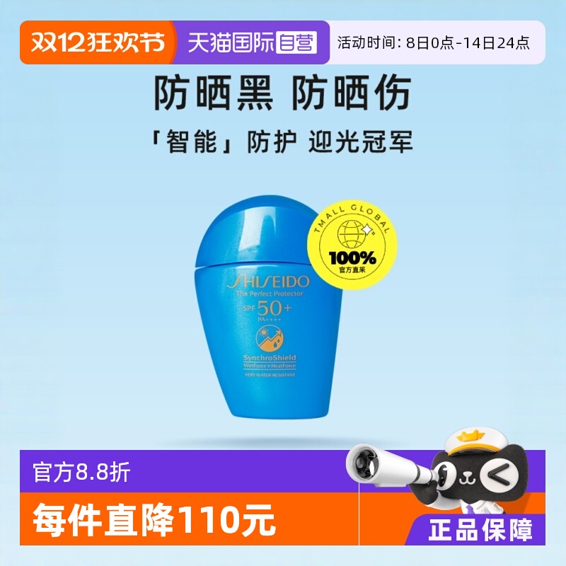 自营清爽防晒霜资生堂