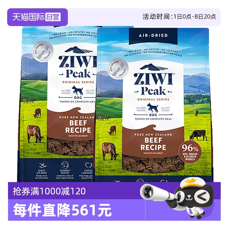 【自营】临期Ziwi巅峰狗粮无谷风干狗粮通用犬主粮成幼犬1kg*2袋