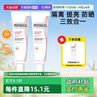 【自营】Physiogel/霏丝佳AI防晒霜素颜霜隔离遮瑕三合一提亮肤色