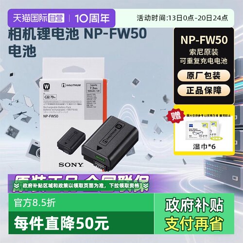 【自营】Sony/索尼 NP-FW50可重复充电电池 适用于 ZV-E10/6400/7R II/ 7S II