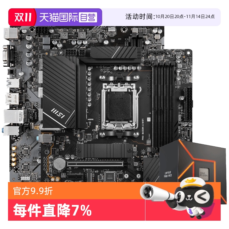 AMD锐龙R57500F盒装主板CPU套装