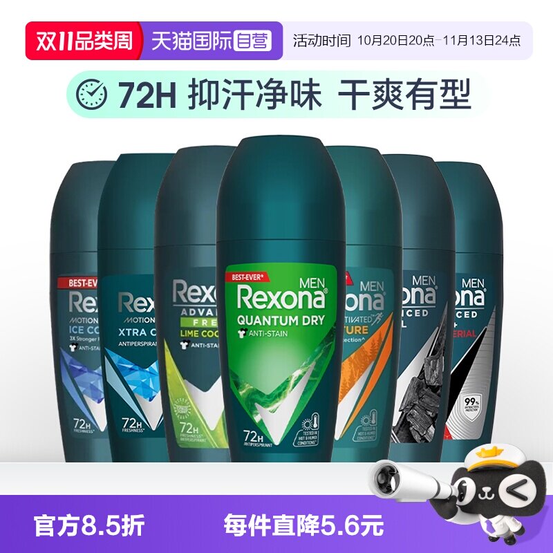 【自营】Rexona舒耐止汗露男士专用腋下去异味止汗香体膏走珠滚珠