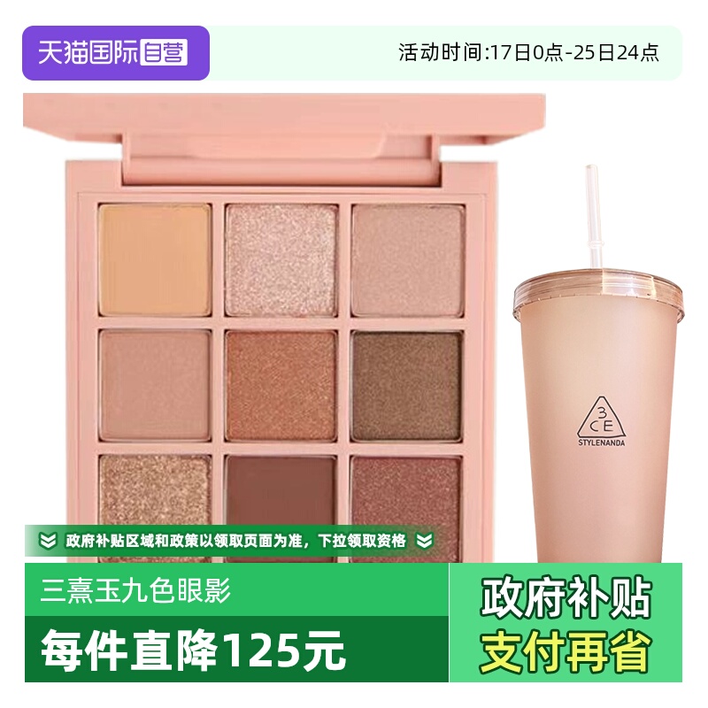 【自营】3CE/三熹玉九色纷呈眼影盘系列秋风落叶#Overtake显色